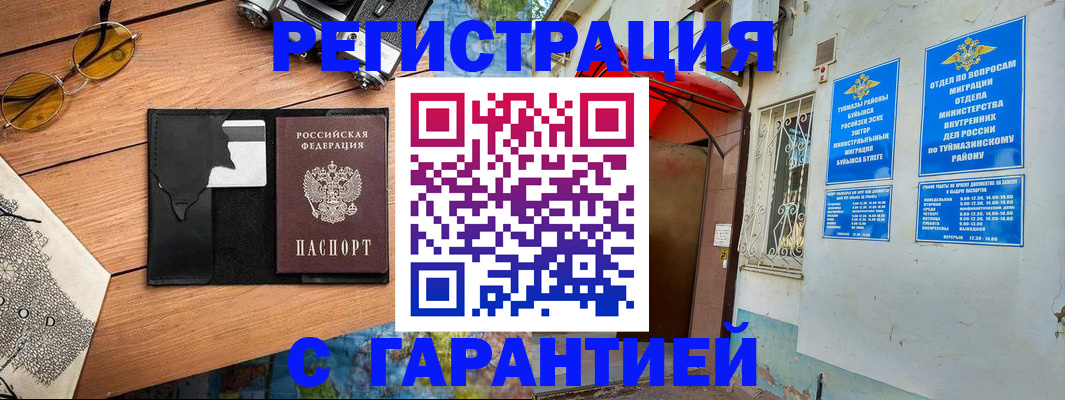 временная регистрация в Марксе