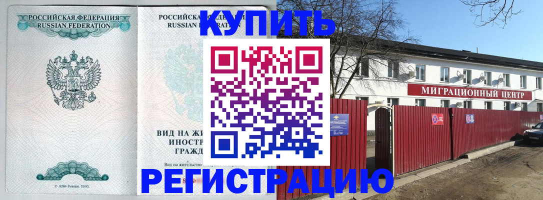 купить прописку в Марксе